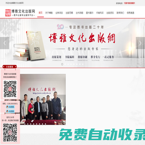 自費出書-個人出書-自費出版-博雅文化出版網