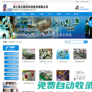 浙江恒立數控科技股份有限公司