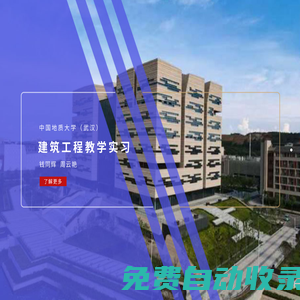 建筑工程教學實習