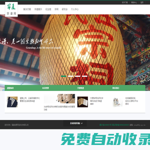 華夏宗譜網(wǎng),家譜網(wǎng),族譜網(wǎng),譜牒網(wǎng),家族網(wǎng),紀(jì)念網(wǎng)