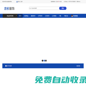 吉衫服飾