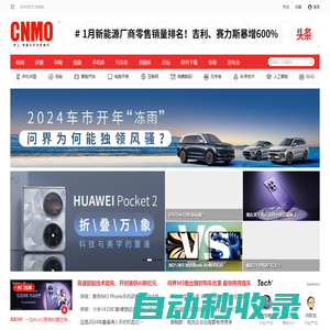 CNMO-專業.有趣的科技新媒體