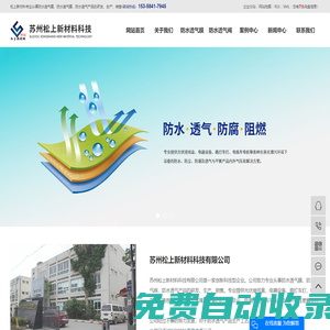 防水透氣膜廠家_防水透氣閥廠家_防水透氣膜公司-蘇州松上新材料科技有限公司