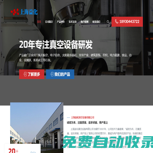 上海真空泵廠-上海益化真空設備有限公司