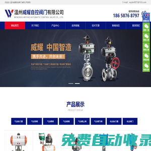 氣動執行器,氣動球閥,氣動蝶閥,氣動閘閥-溫州威耀自控閥門有限公司
