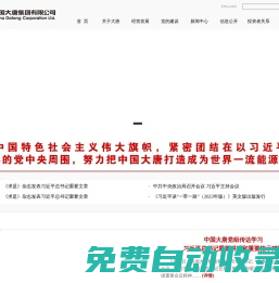 中國大唐集團有限公司
