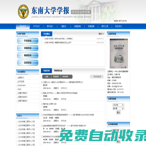 東南大學學報（哲學社會科學版）