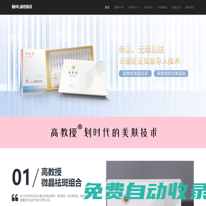高教授微晶技術(shù)官網(wǎng)|湖南中科上成科技有限公司