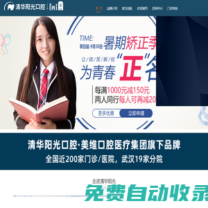 武漢清華陽光口腔_清華陽光口腔連鎖品牌-武漢清華陽光口腔門診部【官網】
