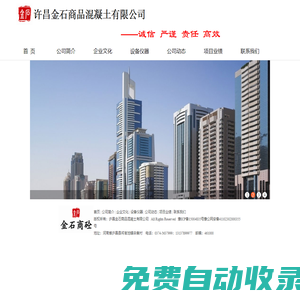 許昌金石商品混凝土有限公司