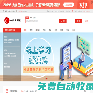 小紅獅電腦vip網校 — 學辦公快又好