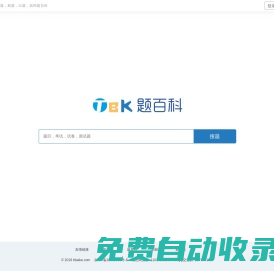 題百科 - tibaike.com