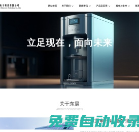 江蘇東晨電子科技有限公司