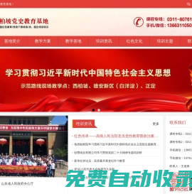 西柏坡黨校培訓基地【官網】_西柏坡紅色教育基地_西柏坡干部培訓-紅色傳承教育