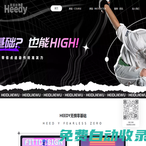 黑笛街舞 - 街舞全階班，零基礎(chǔ)舞蹈之旅，學舞不走彎路！