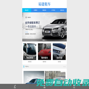 黃山市易捷汽車租賃有限公司