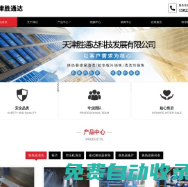 天津勝通達科技發展有限公司__勝通達