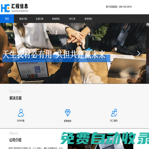 南京匯程信息技術(shù)有限公司_招聘外包|社保代繳|人事外包|薪酬服務(wù)|靈活用工|員工福利|政府補貼
