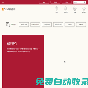 SED新西林景觀國際