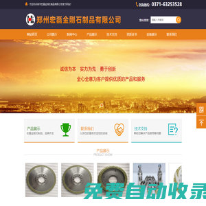 鄭州宏磊金剛石制品有限公司