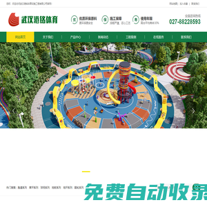 武漢港銘體育設施工程有限公司