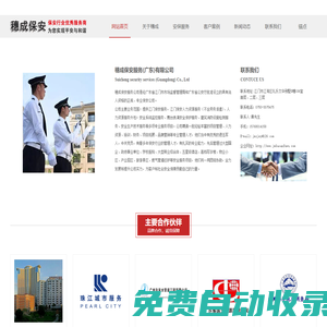 江門保安公司-江門保安服務-江門保安服務公司-江門市安保服務-穗成保安服務（廣東）有限公司