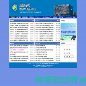 鹽城工學院招投標管理辦公室