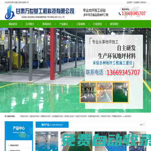 甘肅萬世基工程科技有限公司