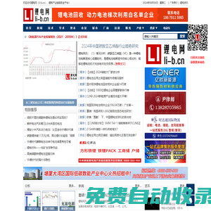 鋰電網 - 鋰電池產業鏈服務平臺