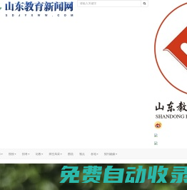 山東教育新聞網(wǎng)