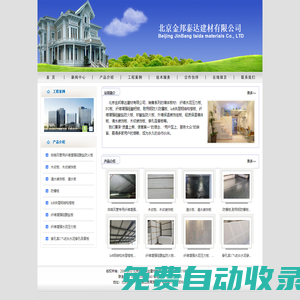 北京金邦泰達建材有限公司-北京金邦泰達建材有限公司