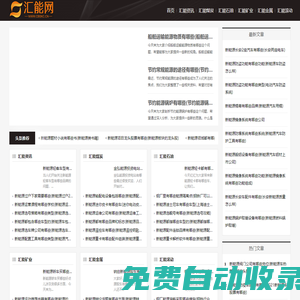 匯能網(wǎng)