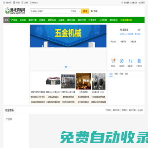 建材采購網|建材B2B|建材網 - 建材企業招商、代理、加盟資訊發布網|好日子