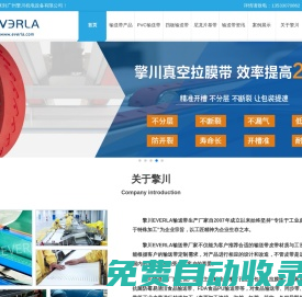 輸送帶_輸送帶廠家_工業皮帶_輸送帶規格定制_廣州擎川機電設備公司