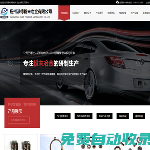 粉末冶金|氣門座圈|汽車結構件-揚州派德粉末冶金有限公司