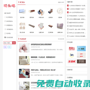 什么枕頭好_健康枕頭推薦 - 枕頭品牌網