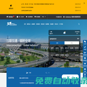 成都雙流國際機場