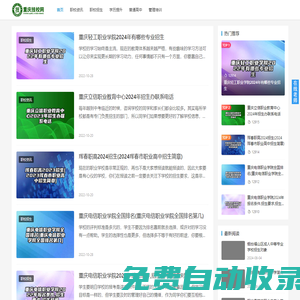 重慶技校網-招生信息服務平臺