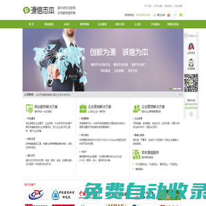 網站建設_定制建站_模版建站_手機網站_微信網站-源信志本-國內領先互聯網應用服務提供商（www.yxzb.cc）
