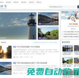 黃浦號 - 科普知識平臺