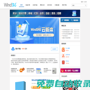 WindSNS社交門戶論壇框架建站系統-國內最具優秀的開源SNS論壇社交源碼系統 - Powered by windsns