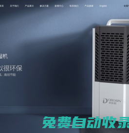 多樂信除濕機廠家直銷_國內知名除濕機_工業除濕機_加濕器_冷氣機_除濕機品牌_十大品牌_降溫設備-多樂信除濕機【官網】