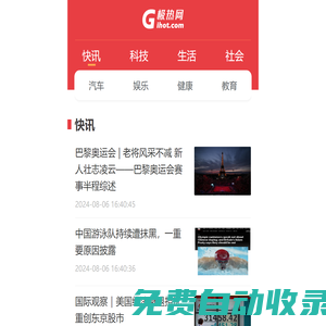 即熱新聞——關(guān)注每天科技社會(huì)生活新變化gihot.com