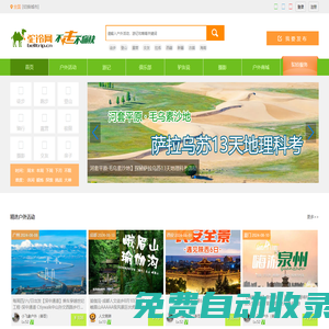 駝鈴網(wǎng)，不走不痛快！戶外活動平臺，旅行約伴首選