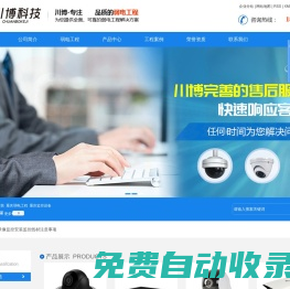 重慶監控安裝_弱電工程公司_監控設備廠家-重慶川博科技有限公司