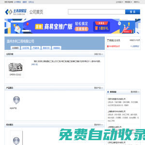 溫州水利工程有限公司