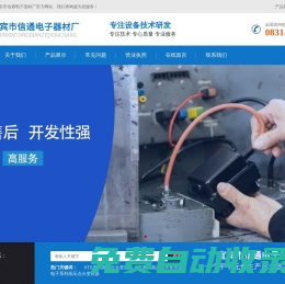 宜賓市信通電子器材廠