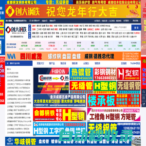 【創大鋼鐵網】-鋼材批發-鋼鐵企業黃頁-鋼鐵商務平臺