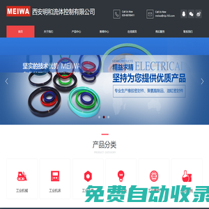 西安明和流體控制有限公司-官網