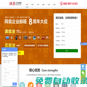 企業郵箱領航者|163企業郵箱-網易企業郵箱-外貿企業郵箱-中文企業郵箱首選品牌解決方案|南京源信志本信息技術有限公司